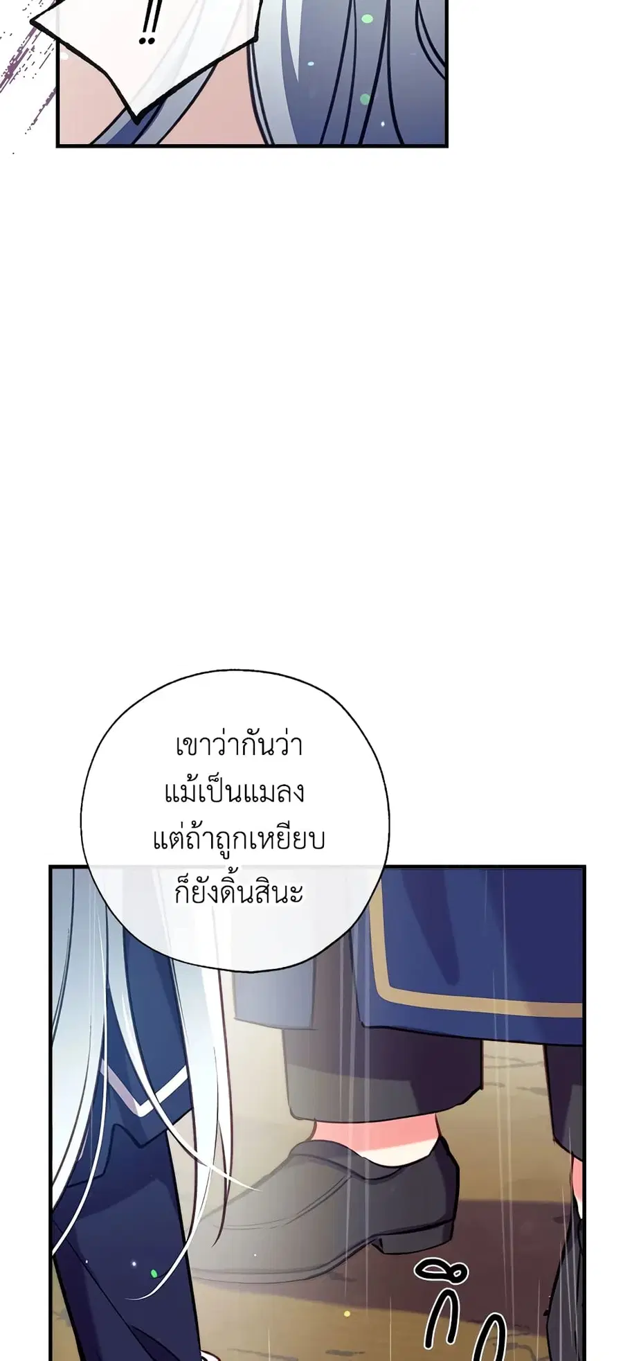 Can We Become a Family? ตอนที่ 28 หน้า 32