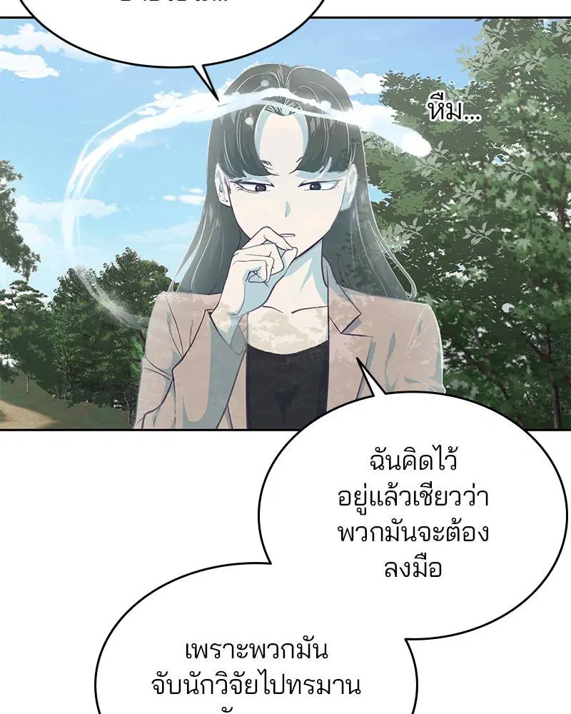 The Boy of Death ตอนที่ 76 หน้า 9