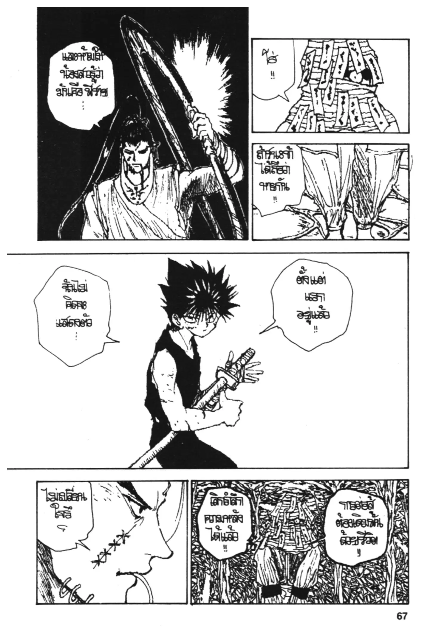 Yu Yu Hakusho ตอนที่ 144 หน้า 33