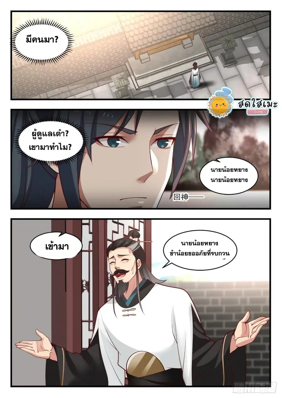 Martial Peak ตอนที่ 1778 หน้า 5