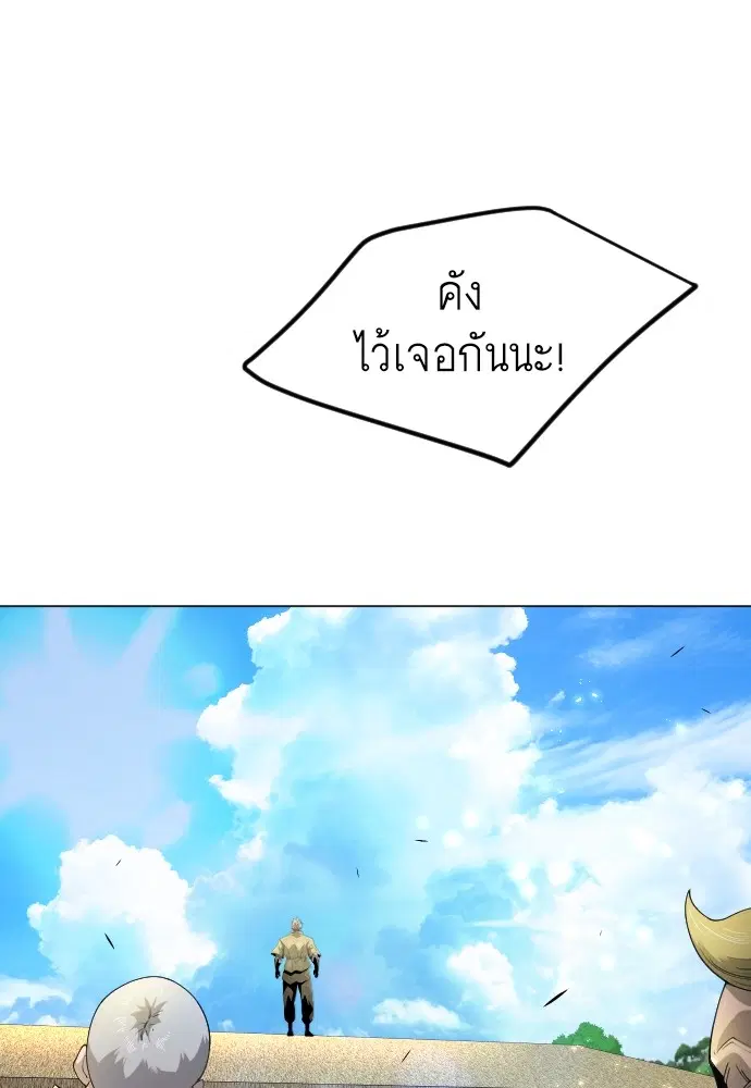 Superhuman Era ตอนที่ 163 หน้า 130