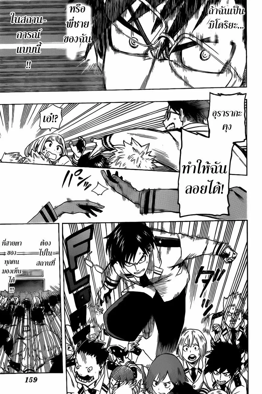 Boku no Hero Academia ตอนที่ 12 หน้า 15