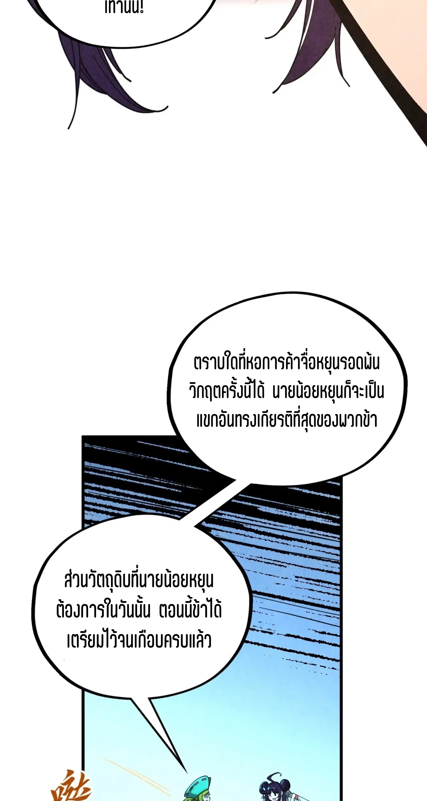 The Eternal Supreme ตอนที่ 407 หน้า 19