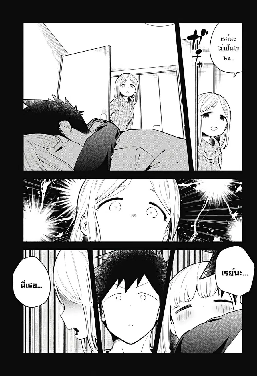 Aharen-san wa Hakarenai ตอนที่ 115 หน้า 7