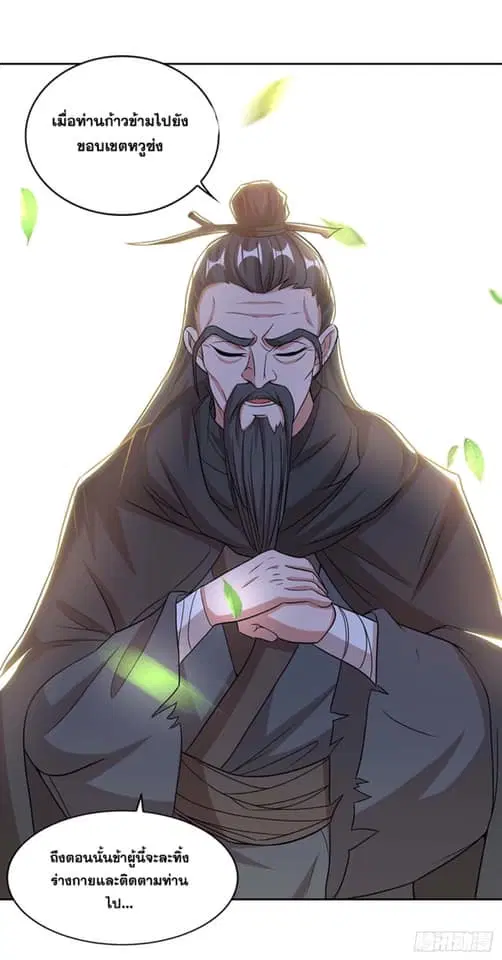 Reborn 80,000 years ตอนที่ 143 หน้า 15