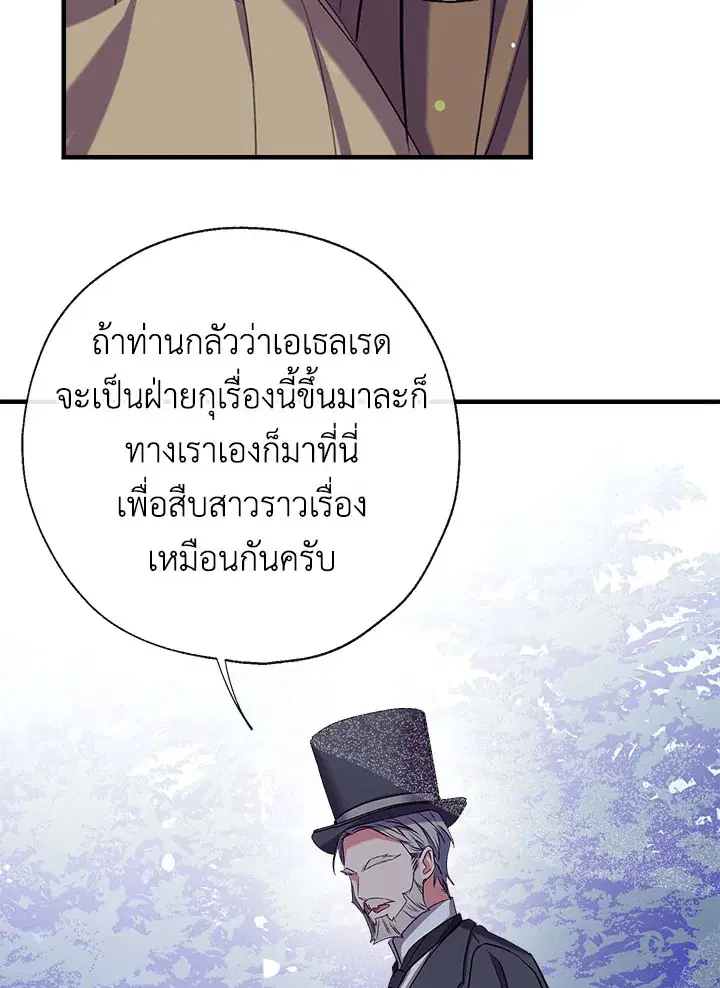 Can We Become a Family? ตอนที่ 33 หน้า 92
