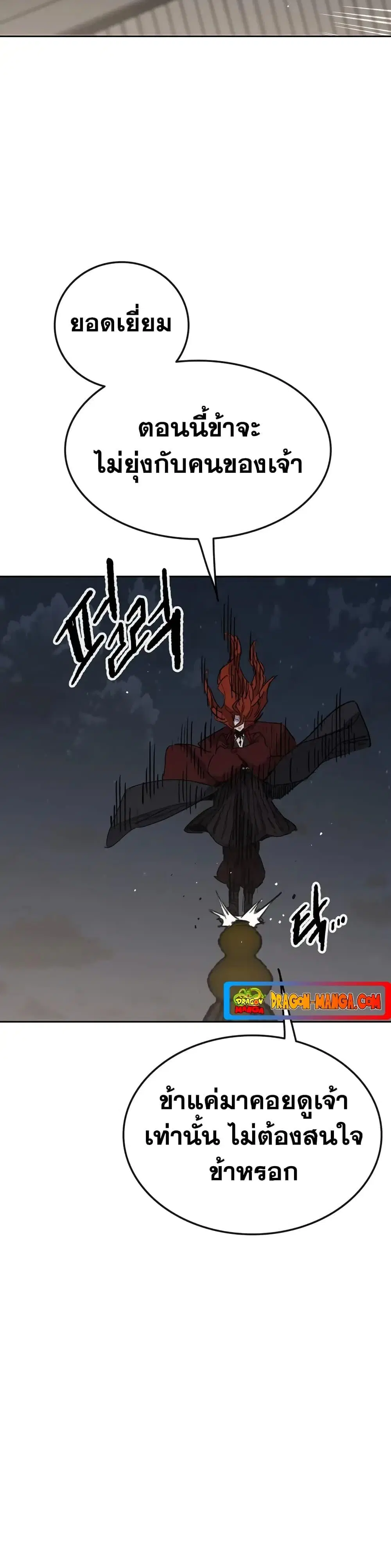 The Undefeatable Swordsman ตอนที่ 151 หน้า 17