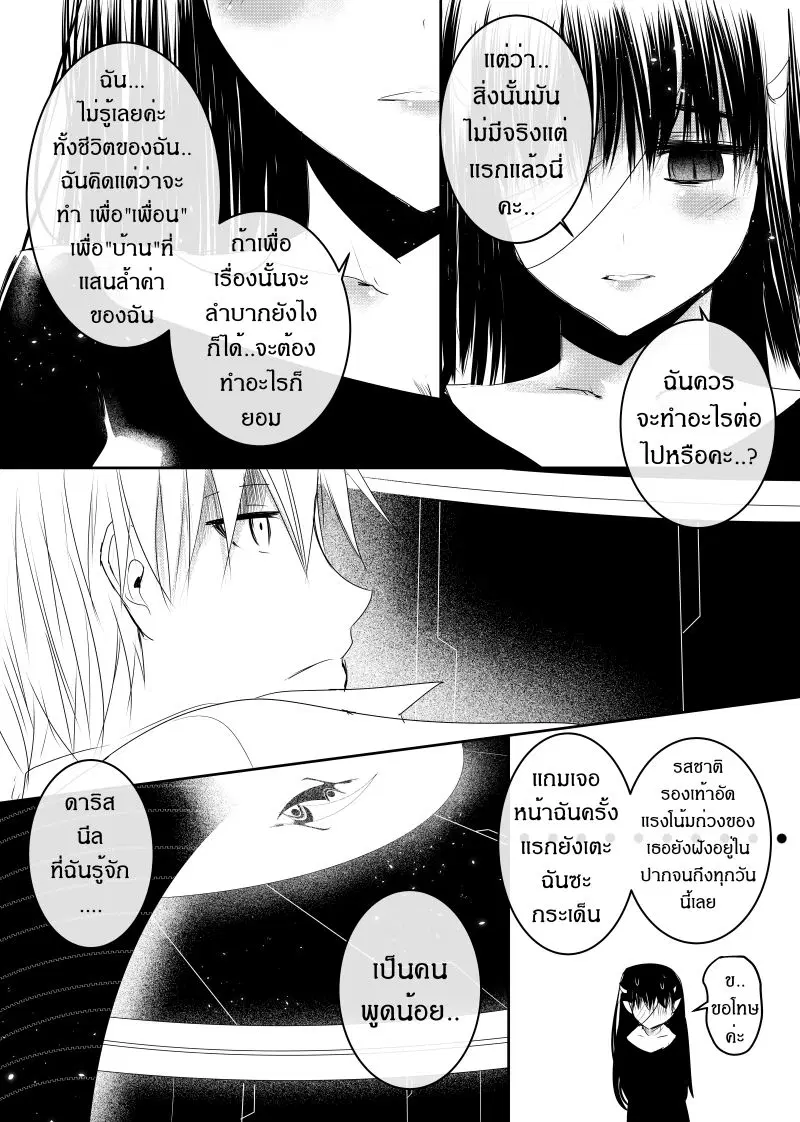 Path A waY ตอนที่ 110 หน้า 25