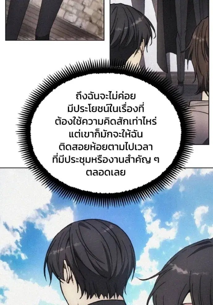 How to Live as a Villain ตอนที่ 159 หน้า 65