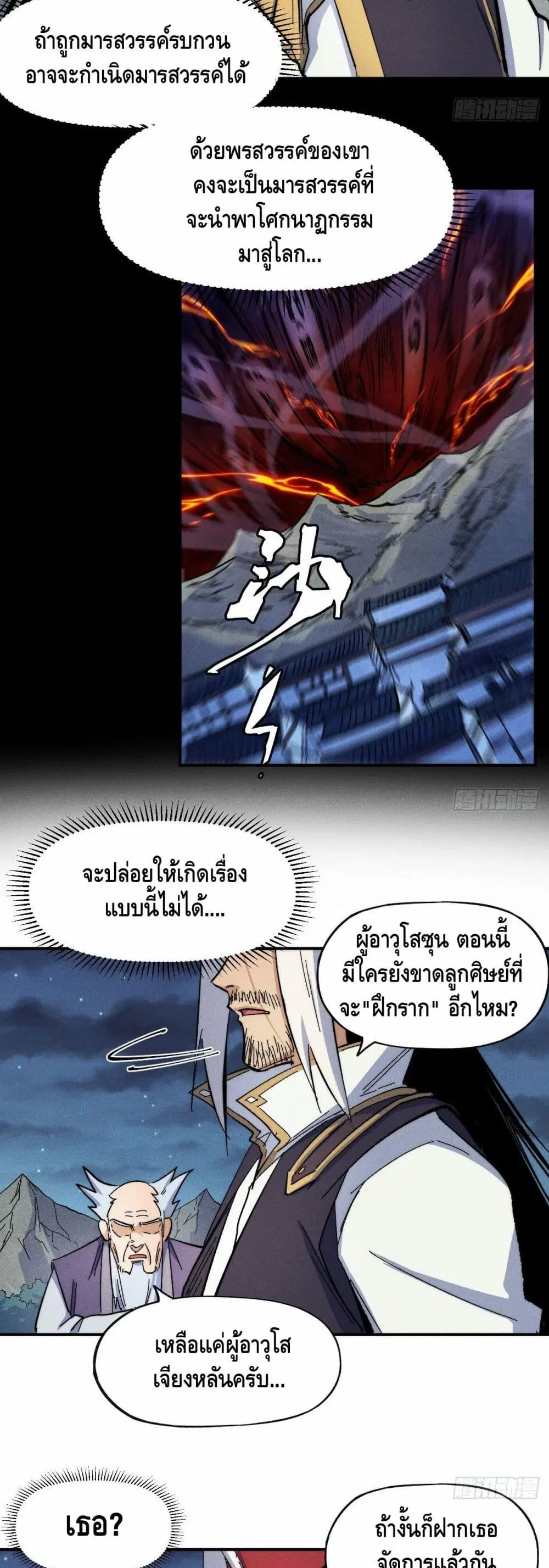 The Strongest Emperor ตอนที่ 64 หน้า 14