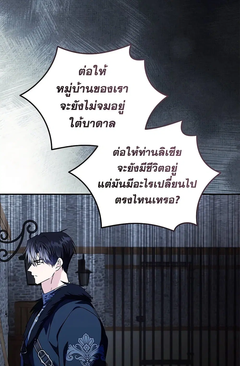 The Villainess Lives Again ตอนที่ 222 หน้า 63