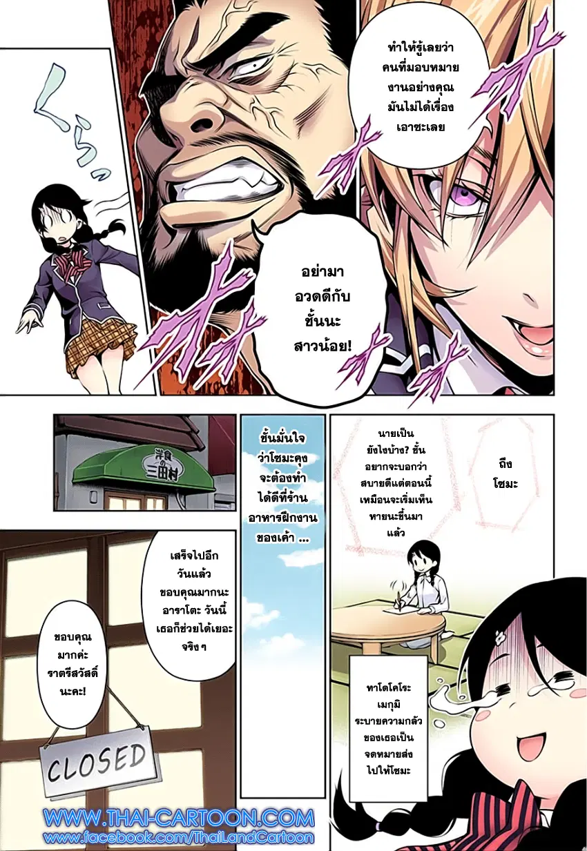 Shokugeki no Soma ตอนที่ 107 หน้า 7