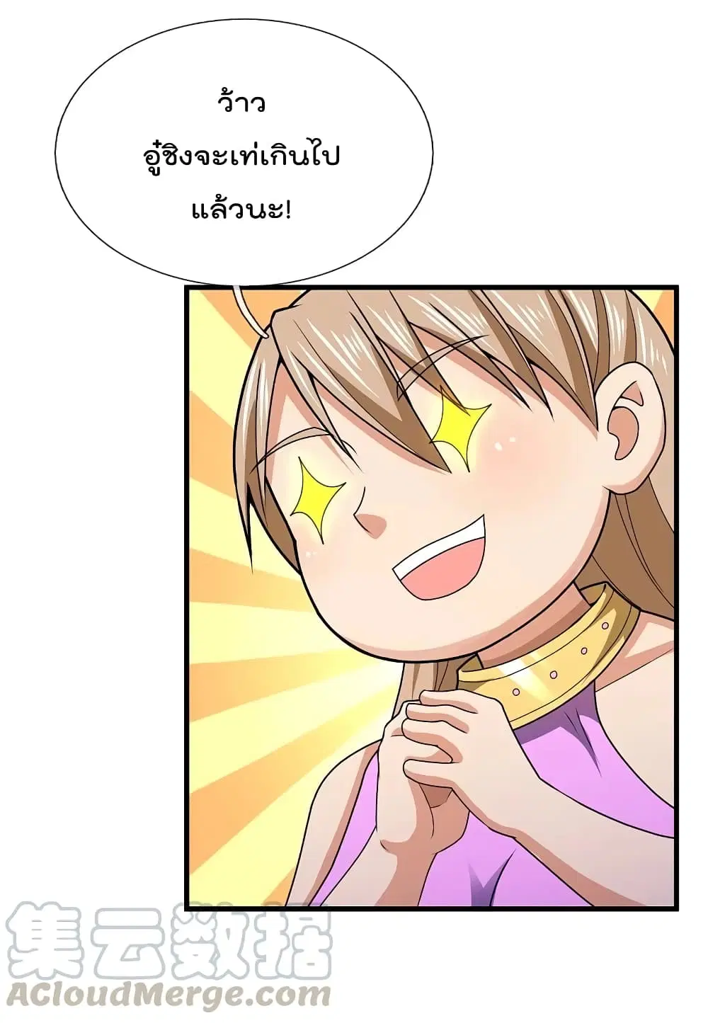 The Legend God of War in The City ตอนที่ 136 หน้า 31