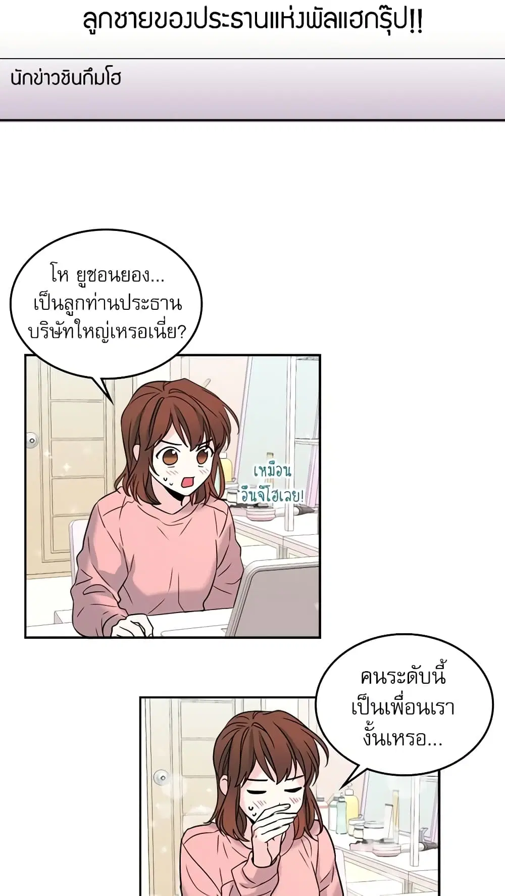 My Life as an Internet Novel ตอนที่ 16 หน้า 6