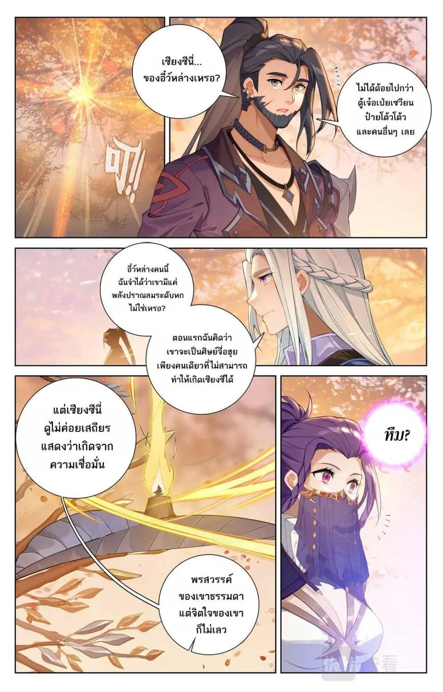 Absolute Resonance ตอนที่ 81 หน้า 5