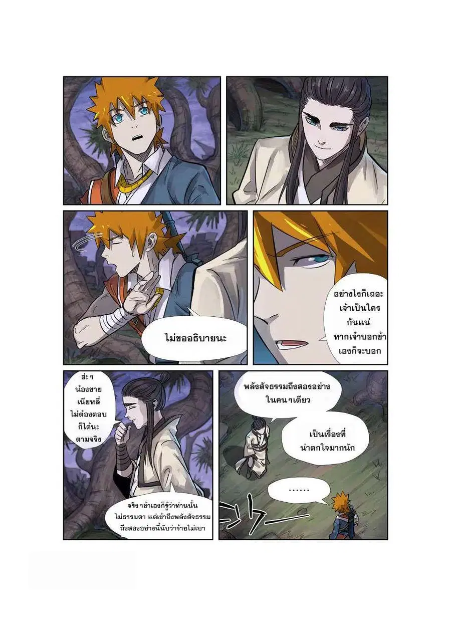 Tales of Demons and Gods ตอนที่ 262 หน้า 12