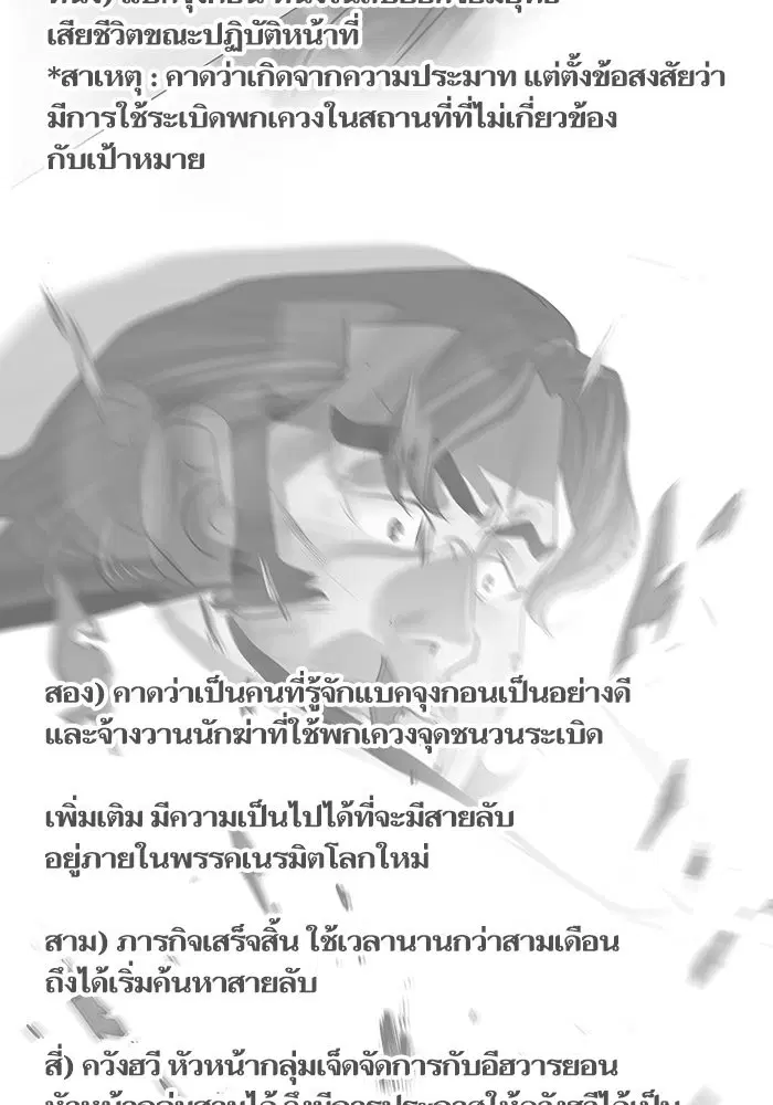 Escort Warrior ตอนที่ 132 หน้า 61