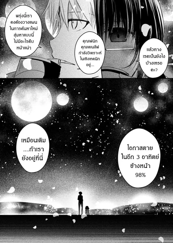 Path A waY ตอนที่ 48 หน้า 18