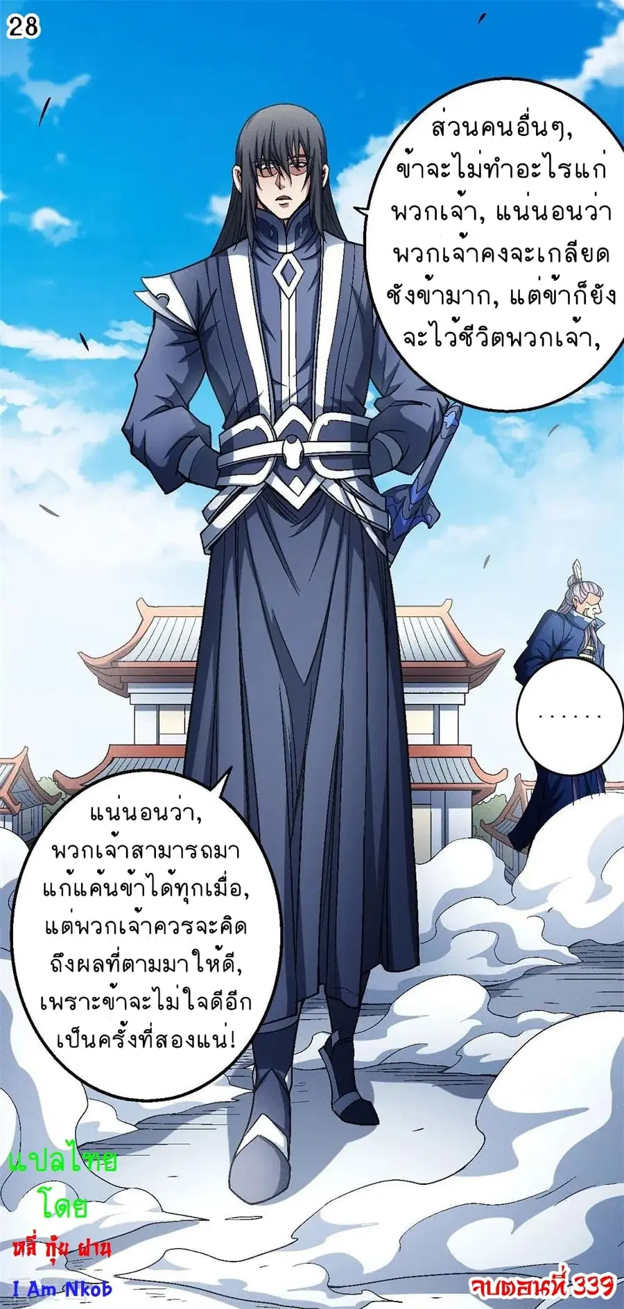 God of Martial Arts ตอนที่ 339 หน้า 29