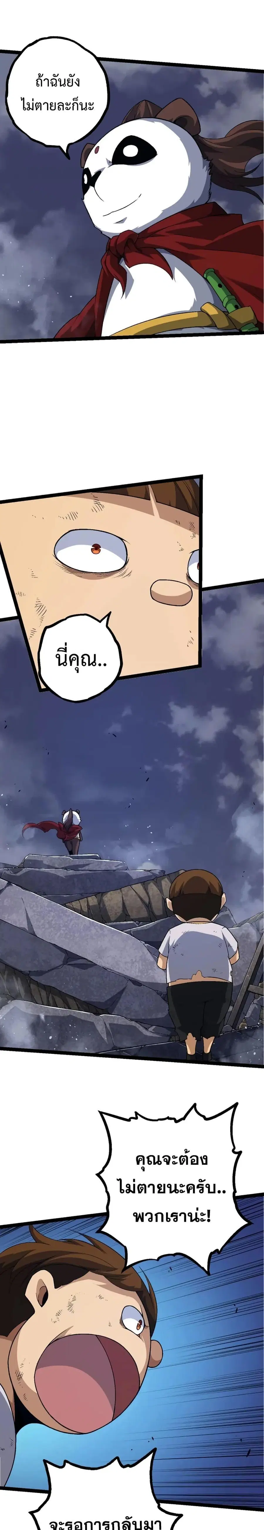 Evolution Begins With A Big Tree ตอนที่ 115 หน้า 15
