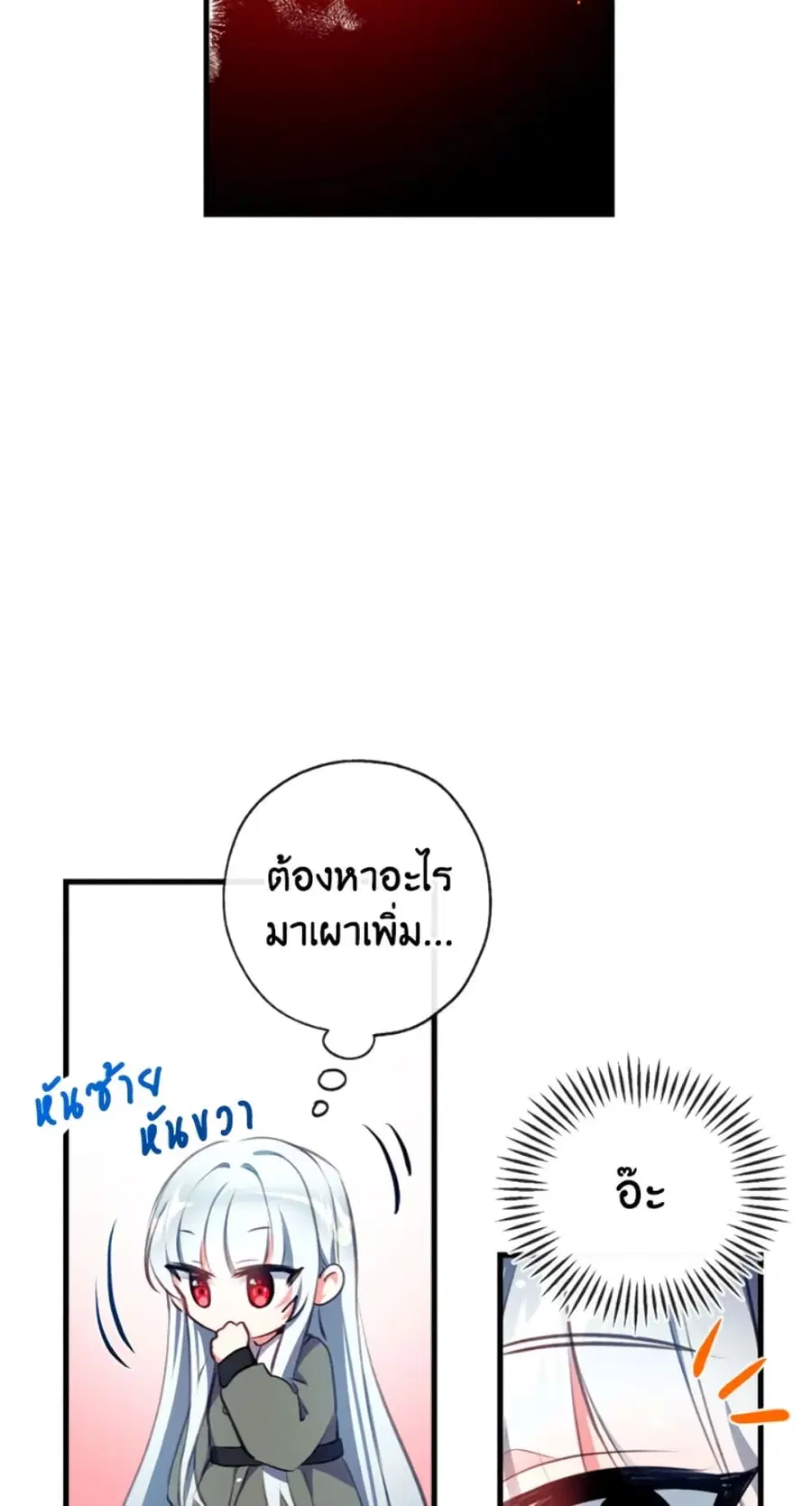 Can We Become a Family? ตอนที่ 2 หน้า 53