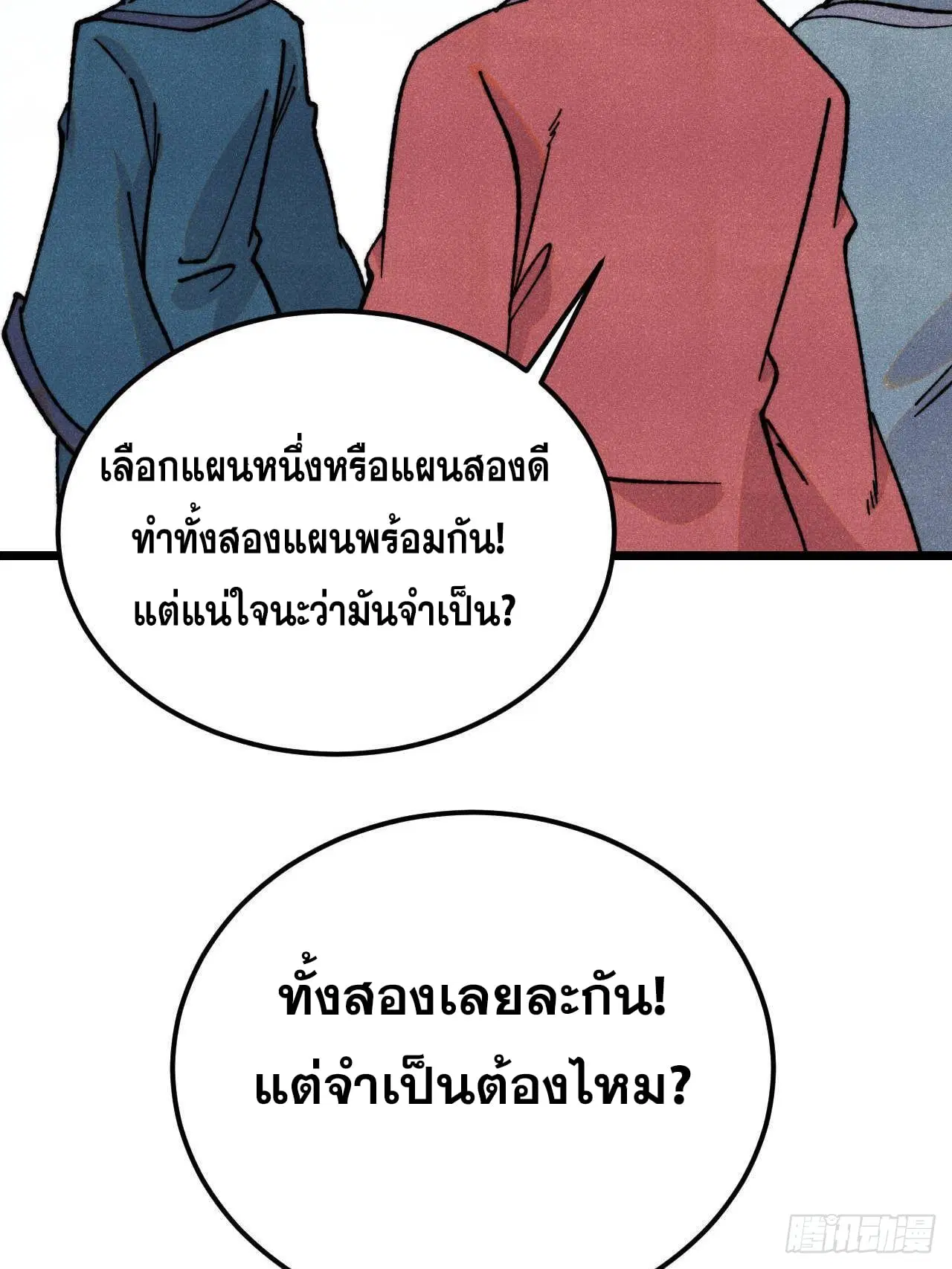 All Hail the Sect Leader ตอนที่ 375 หน้า 12