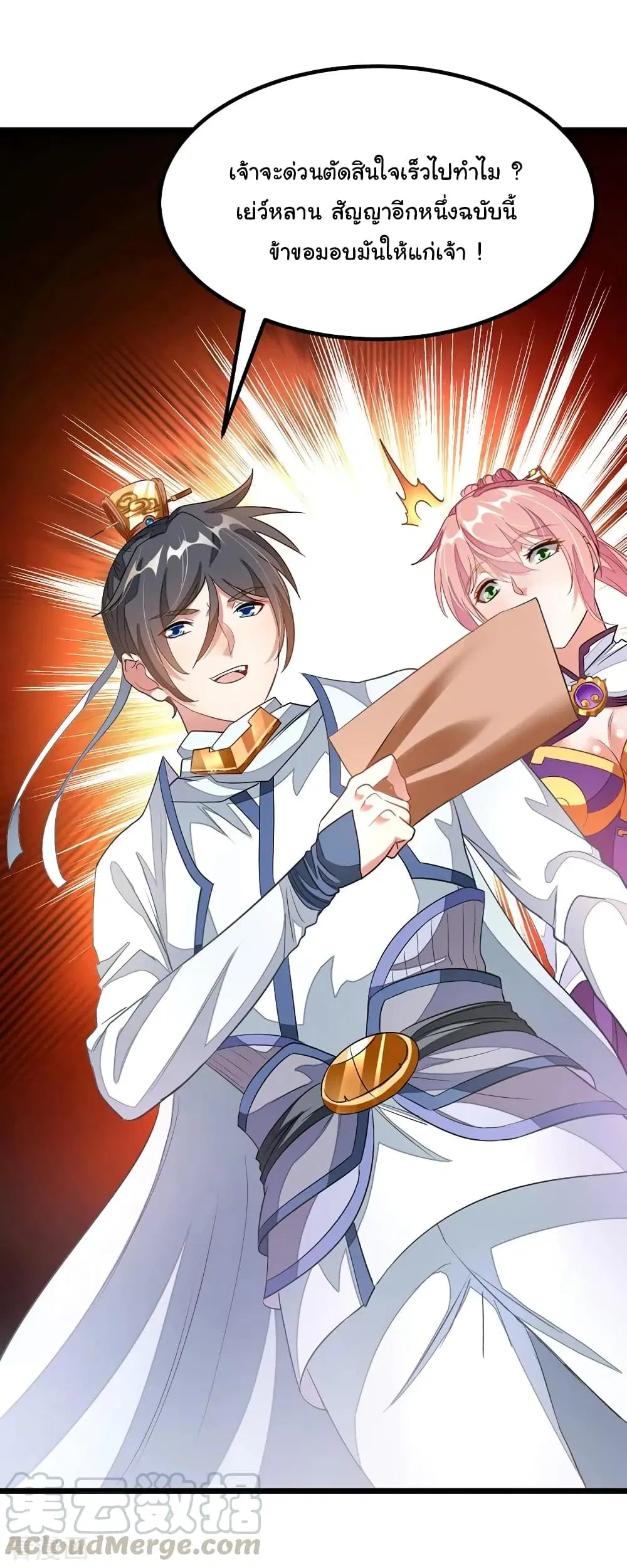 Nine Sun God King ตอนที่ 106 หน้า 13