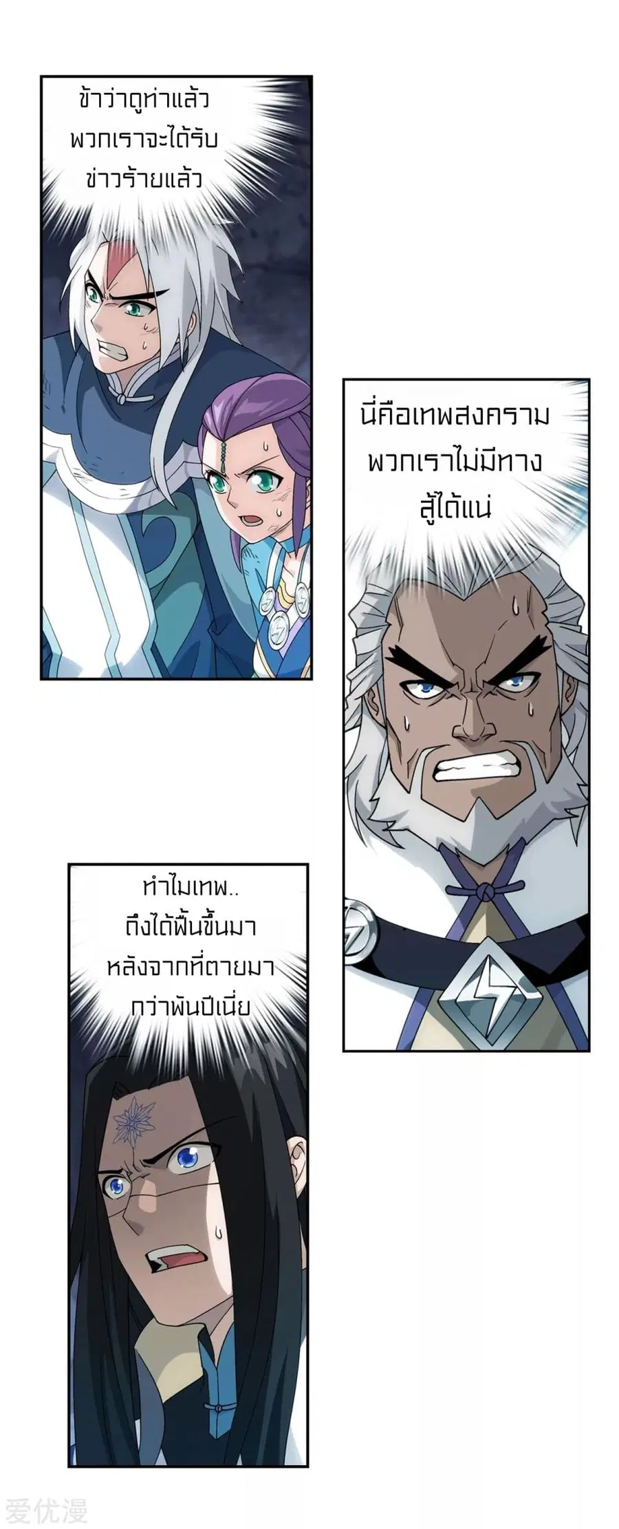 Doupo Cangqiong ตอนที่ 316 หน้า 17