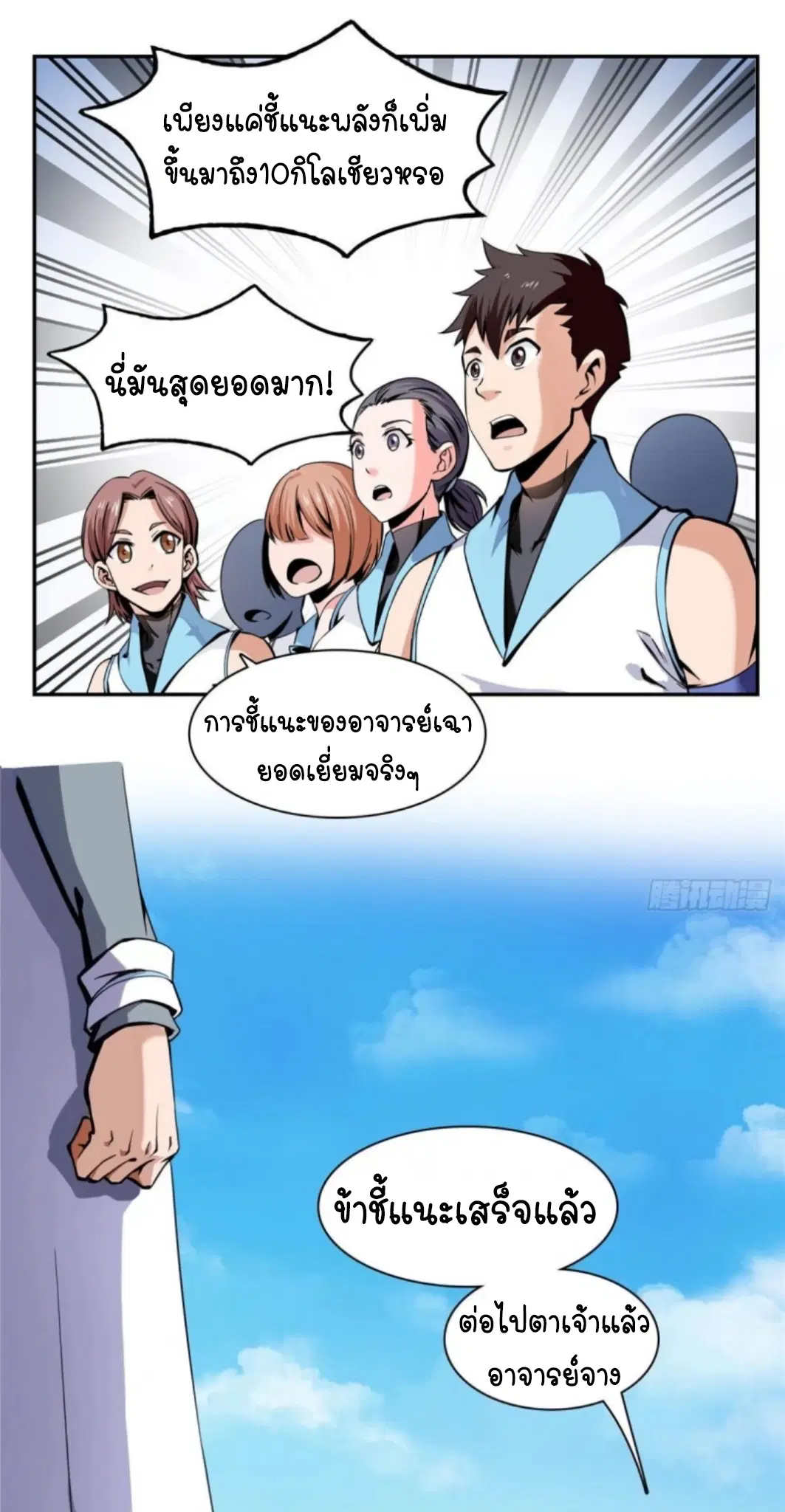 Library to Heaven’s Path ตอนที่ 3 หน้า 5