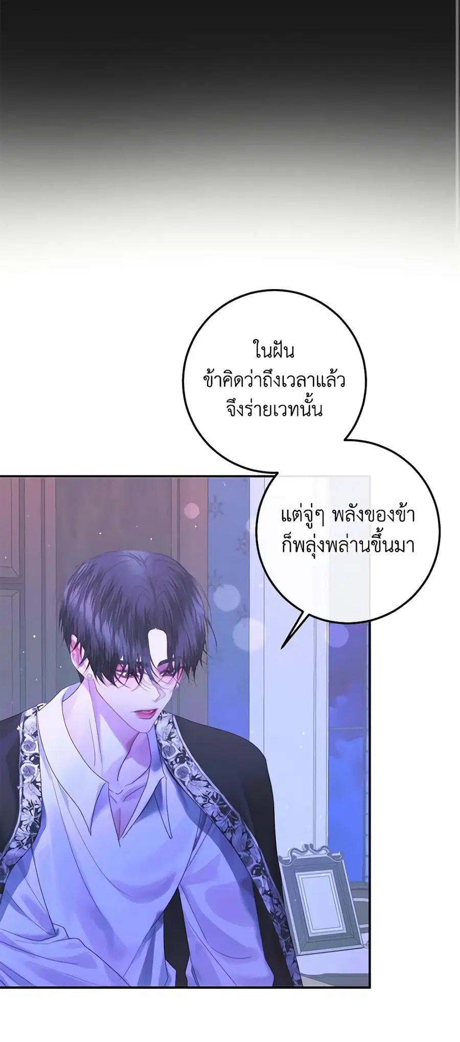 Becoming The Villain’s Family ตอนที่ 72 หน้า 8