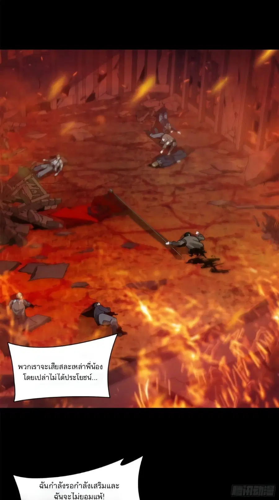 Legend of Star General ตอนที่ 23 หน้า 15