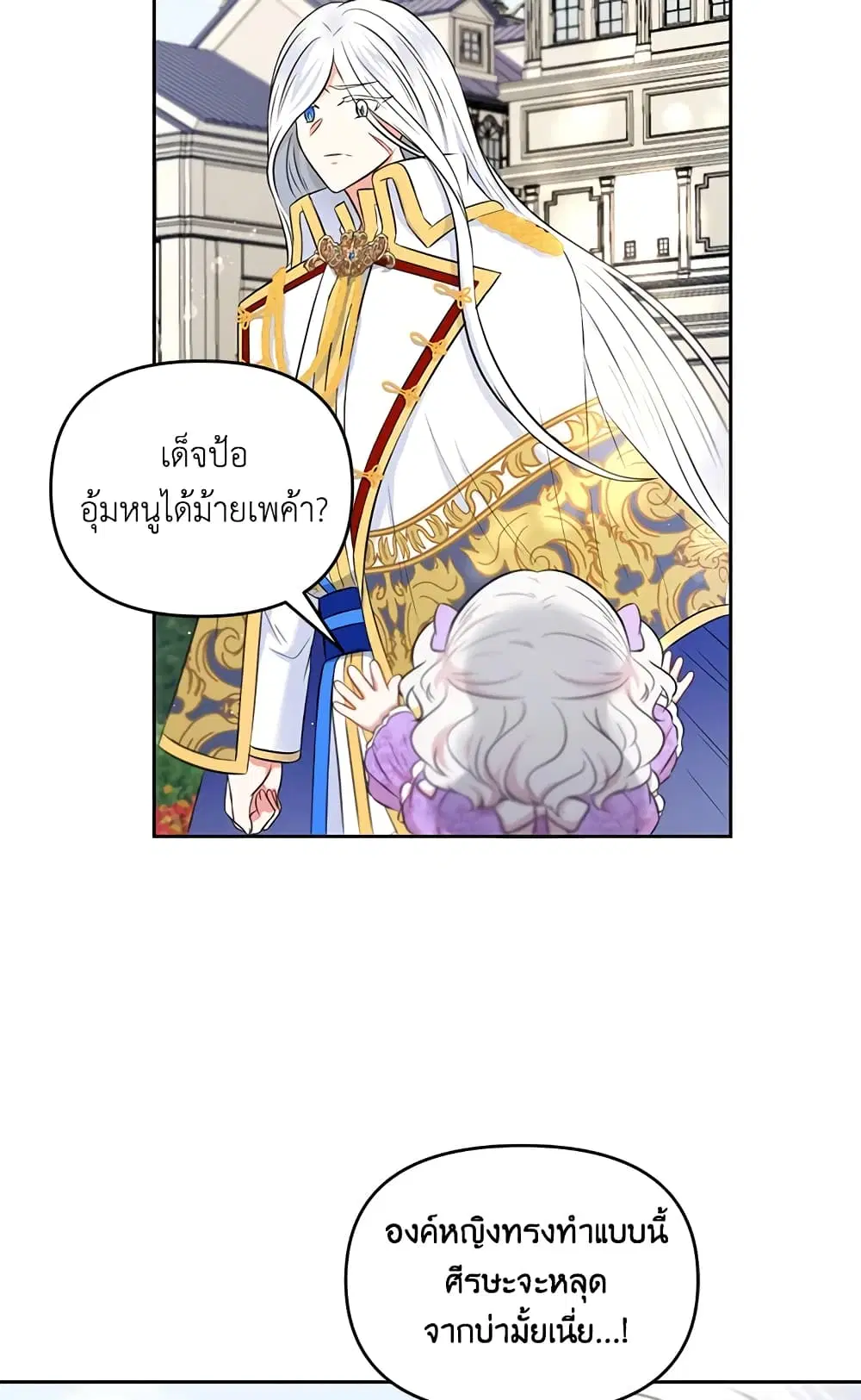 The Wicked Little Princess ตอนที่ 16 หน้า 35