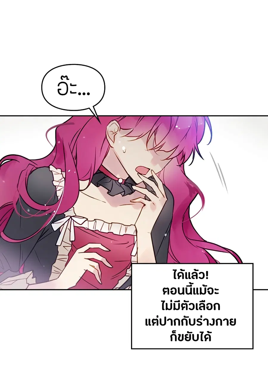 Death Is The Only Ending For The Villainess ตอนที่ 7 หน้า 8