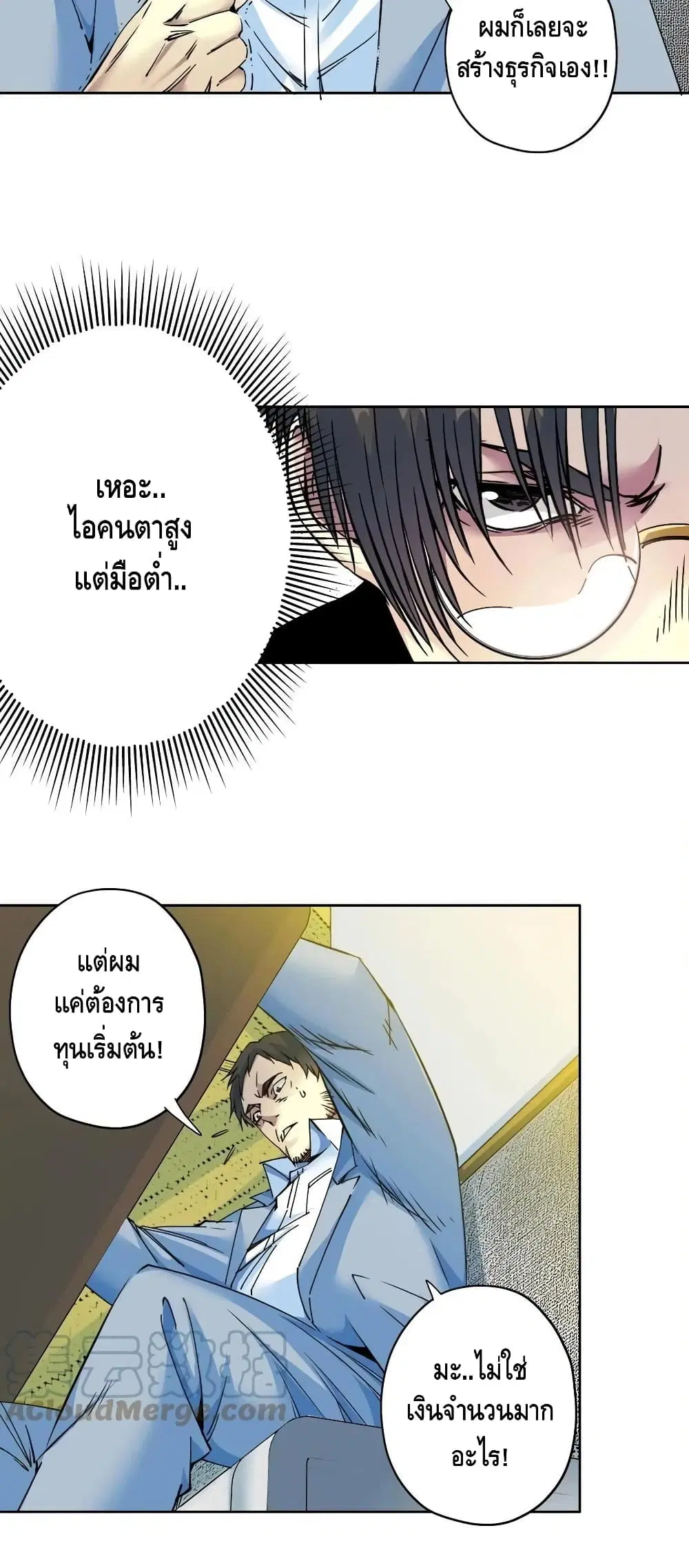 The Eternal Club ตอนที่ 73 หน้า 24