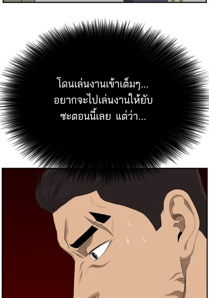 Bad Guy ตอนที่ 43 หน้า 72