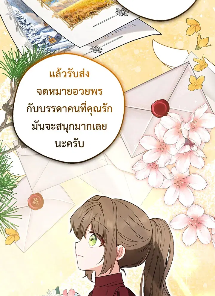 The Villainess Is Shy In Receiving Love – นางร้ายขี้อายเมื่อได้รับความรัก ตอนที่ 26 หน้า 25