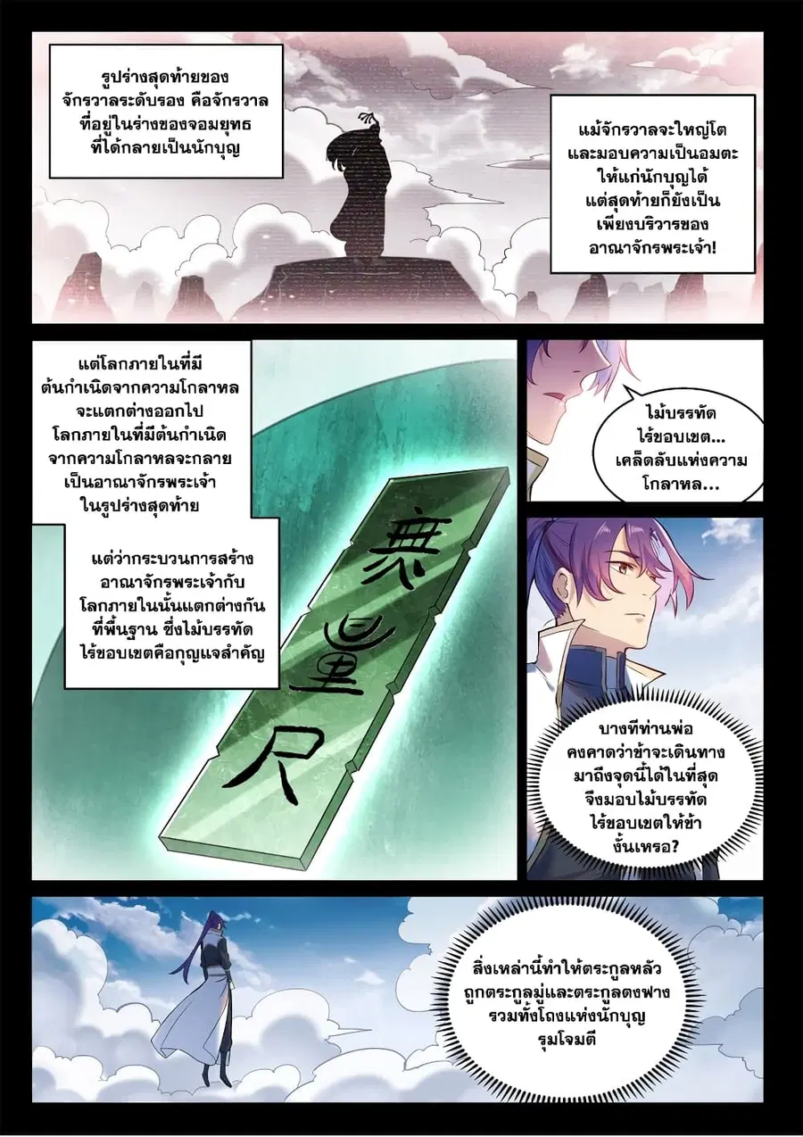 Bailian Chengshen ตอนที่ 895 หน้า 7