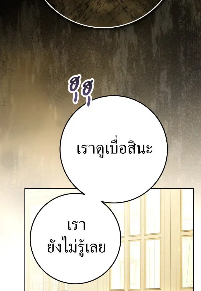 Your Throne ตอนที่ 229 หน้า 32