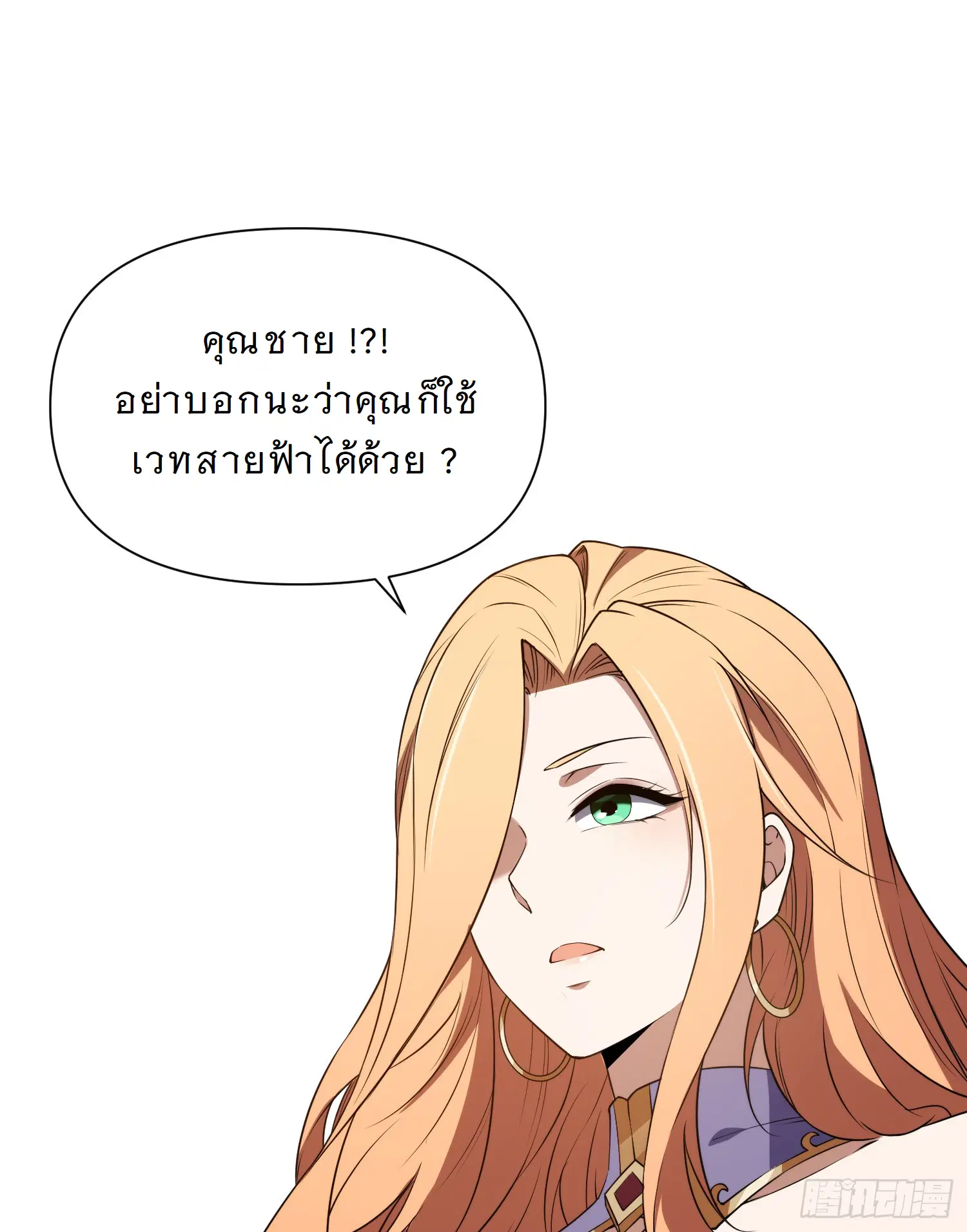 Forging an Industrial Empire in a Magical World – ก่อร่างสร้างจักรวรรดิอุตสาหกรรมในโลกเวทมนตร์ ตอนที่ 9 หน้า 50