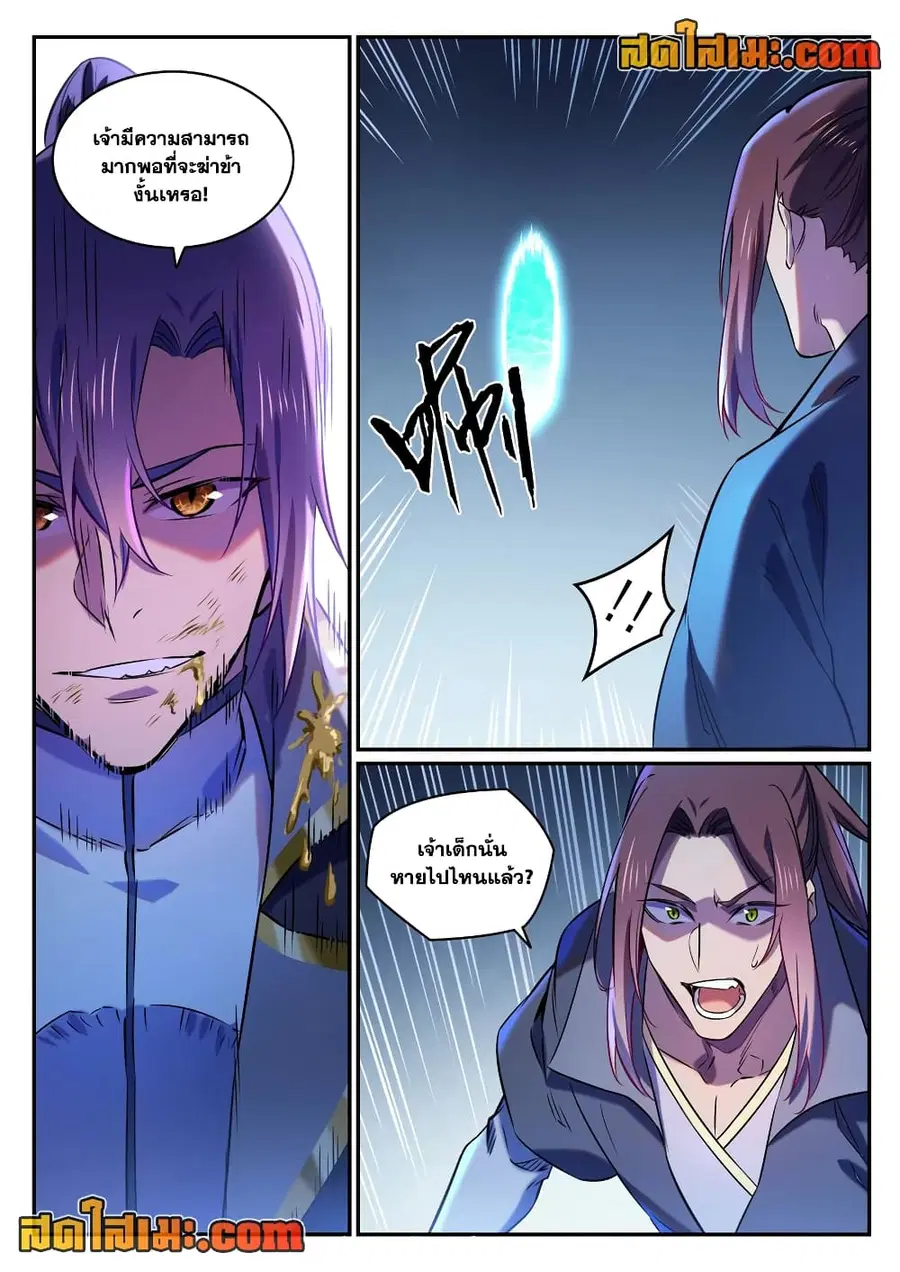 Bailian Chengshen ตอนที่ 812 หน้า 12