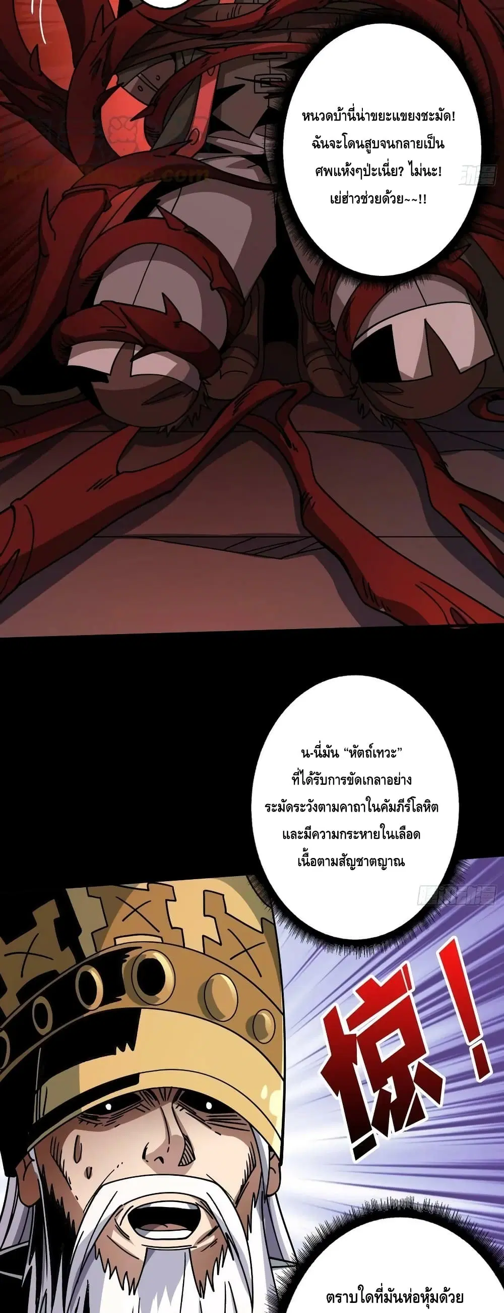 King Account at the Start ตอนที่ 222 หน้า 4