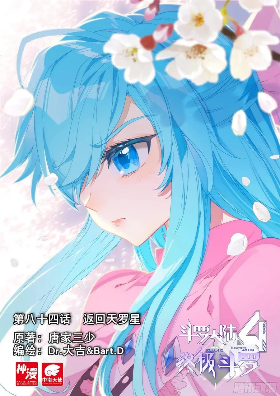 Douluo Dalu IV: Zhongji Douluo ตอนที่ 84 หน้า 1