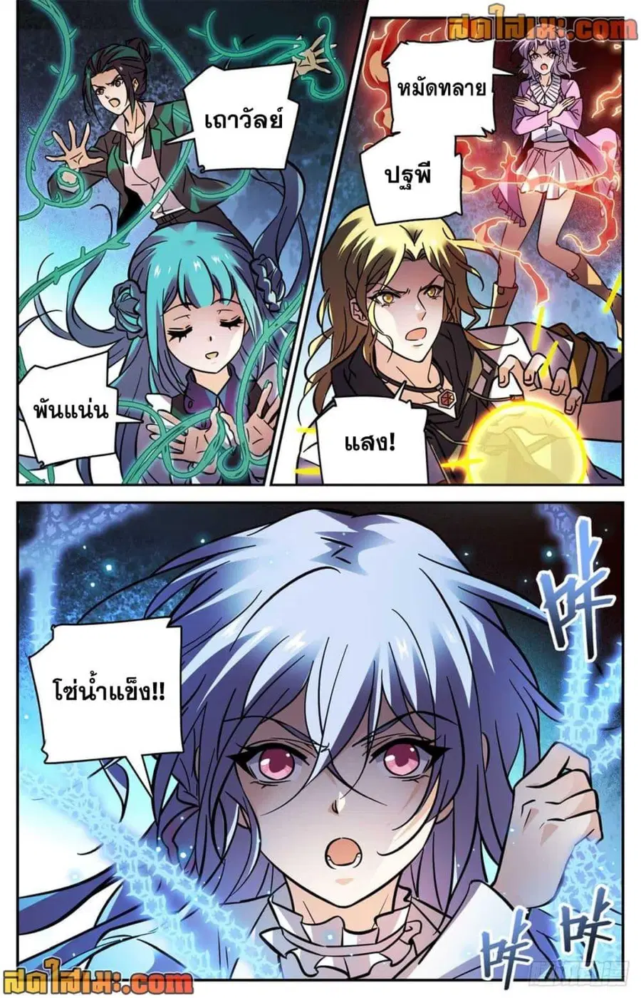 Versatile Mage ตอนที่ 509 หน้า 11