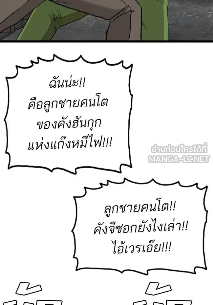 Bad Guy ตอนที่ 233 หน้า 63