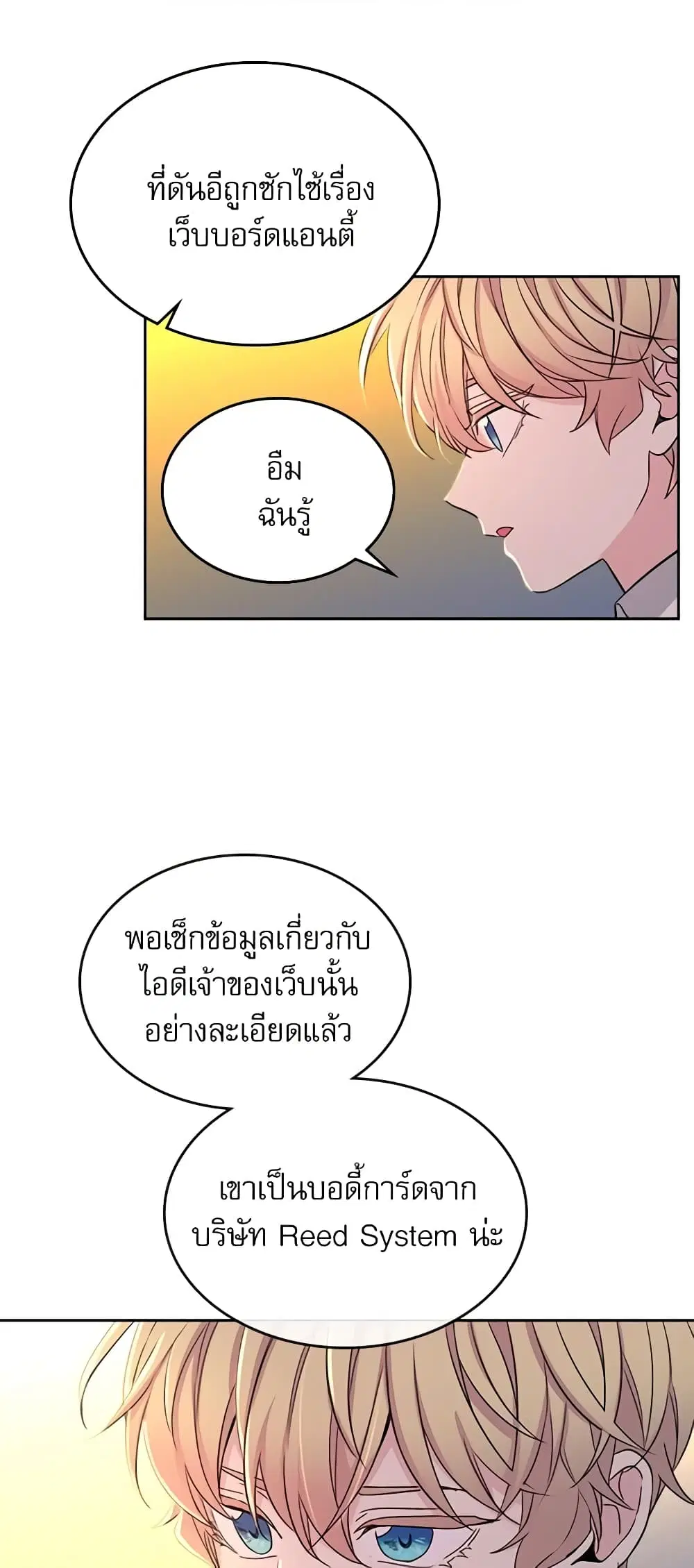My Life as an Internet Novel ตอนที่ 88 หน้า 6