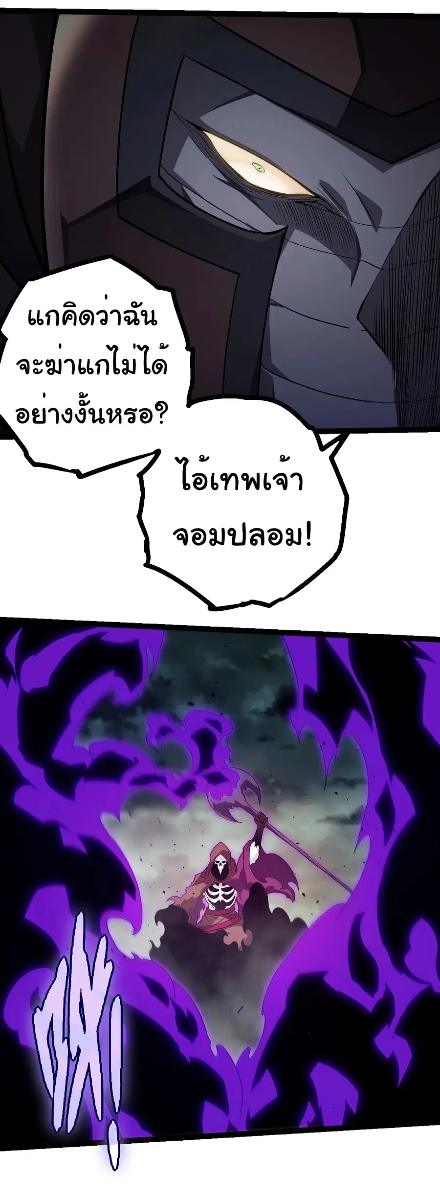 Evolution Begins With A Big Tree ตอนที่ 345 หน้า 19