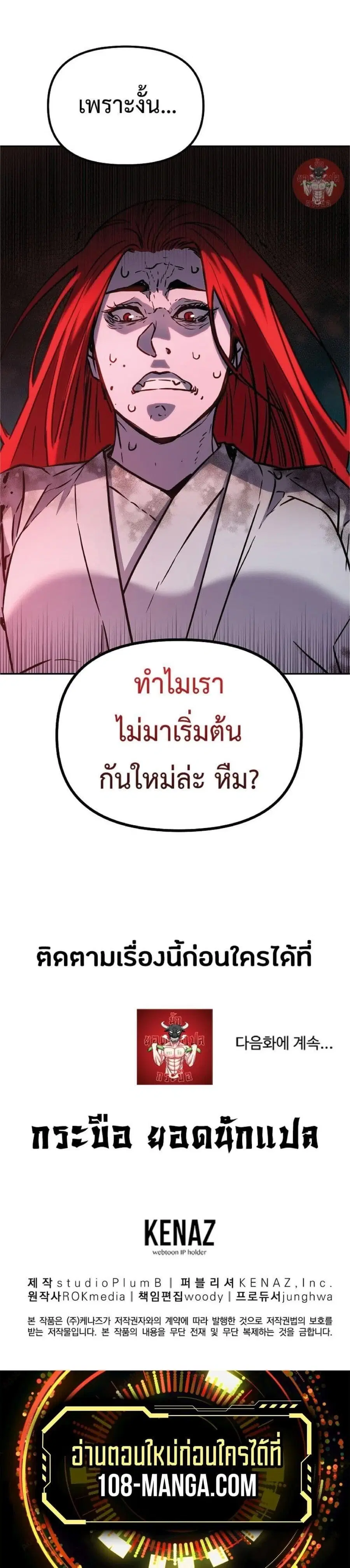 The Reborn Ranker Chronicles ตอนที่ 54 หน้า 66