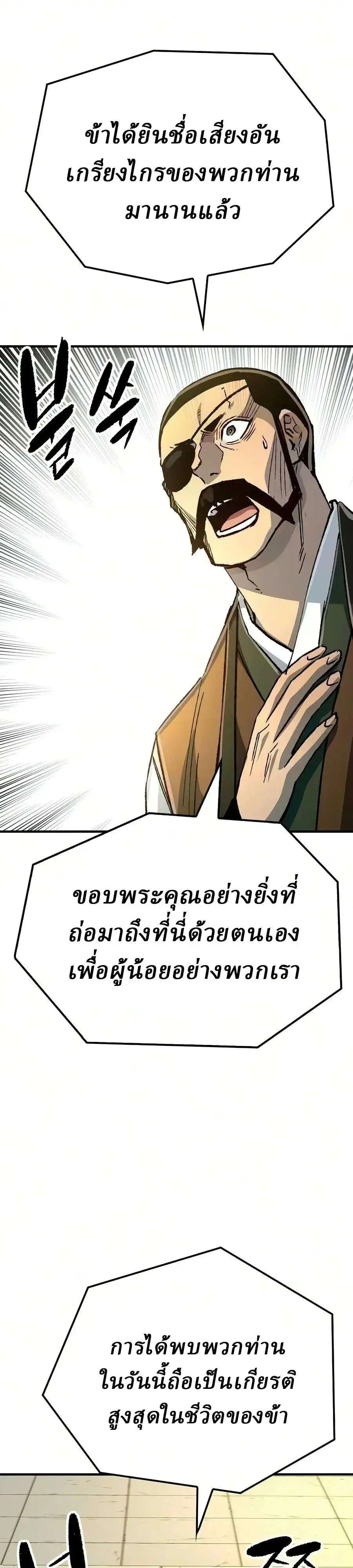 Reborn As The Heavenly Demon ตอนที่ 135 หน้า 39