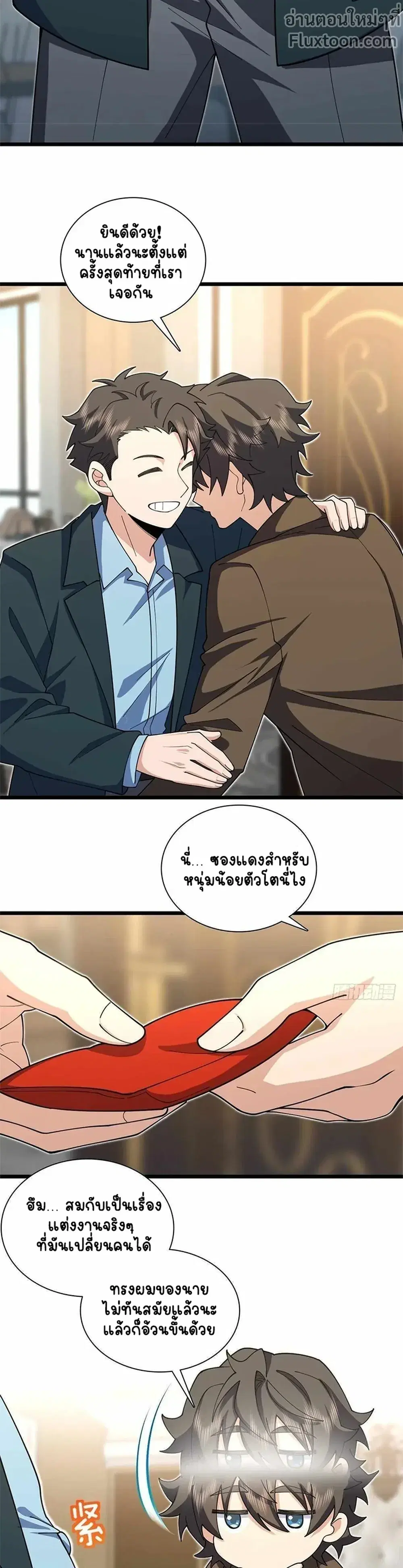 My Wife Is From a Thousand Years Ago ตอนที่ 285 หน้า 12
