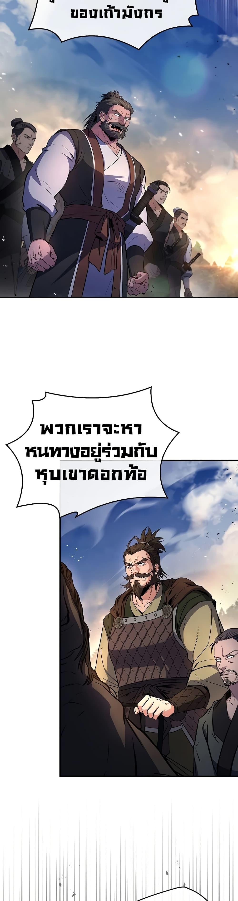 Reincarnated Escort Warrior ตอนที่ 81 หน้า 24